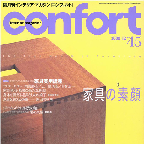 CONFORT Japanese Interior Magazine, December 2000 - Architect of the Mystic Country  - About Tokyo Mosque and Cultural Center