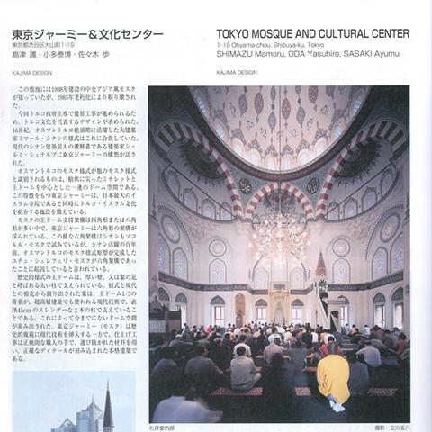 Japanese Institute of Architecture Award - Tokyo Mosque and Cultural Center