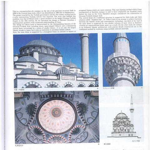 Japon Mimarlık Enstitüsü Ödülü - Japon Mimarisine renk katan 40 elit eser içinde Tokyo Camii ve Kültür Merkezi