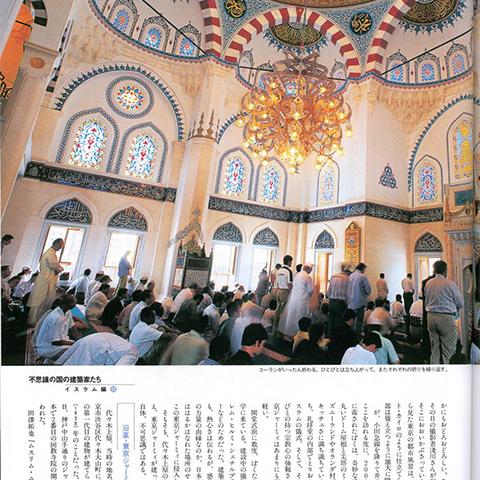 CONFORT Japanese Interior Magazine, December 2000 - Architect of the Mystic Country  - About Tokyo Mosque and Cultural Center